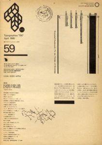タイポグラフィックス・ティー　1985年4月号　No.59/三崎陽伊/山口信博