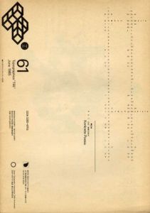 タイポグラフィックス・ティー　1985年6月号　No.61　特集：コトバの死、言葉の再生。/三崎陽伊/山口信博
