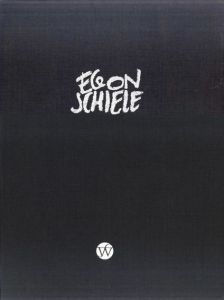 エゴン・シーレ　水彩画とデッサン　Egon Schiele: Aquarelle und Zeichnungen/Walter Koschatzky