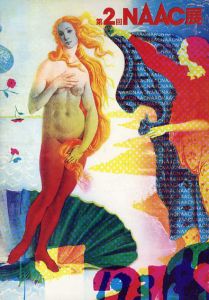 第2回NAAC展作品集/