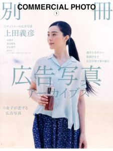 広告写真アーカイブス　別冊コマーシャル・フォト1/