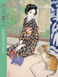 竹久夢二展　生誕120年記念　岡山、伊香保　二つのふるさとから/のサムネール