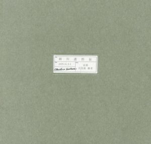 細川護煕展/