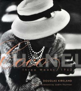 ココ・シャネル　Coco Chanel: Three Weeks 1962/Douglas Kirkland/Judith Thurman
