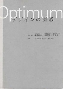 デザインの原形/深沢直人/原研哉/佐藤卓企画構成　日本デザインコミッティー