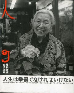人町/荒木経惟