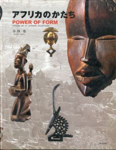 アフリカのかたち　Power of Form/小川弘