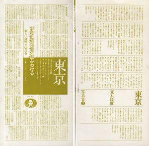 東京　荒木経惟写真集3/Nobuyoshi Araki
