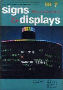 サイン&ディスプレイ　1968年7月号　No.103/