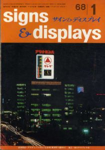 サイン&ディスプレイ　1968年1月号　No.97/