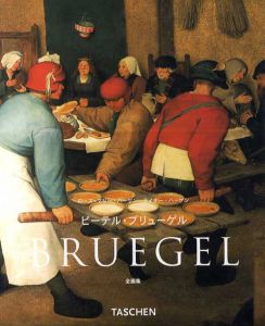 ブリューゲル　Bruegel/ローズ=マリー・ハーゲン/ライナー・ハーゲン