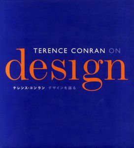 Terence Conran on design　テレンス・コンランデザインを語る/テレンス・コンラン