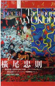 ユリイカ　2012.11　特集: 横尾忠則/
