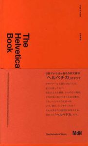 The Helvetica Book　ヘルベチカの本/大谷秀映