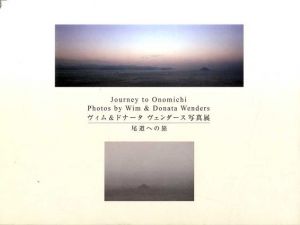 ヴィム＆ドナータ・ヴェンダース写真展　尾道への旅/