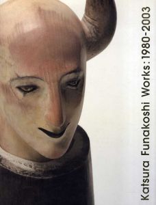 舟越桂展　Katsura Funakoshi Works:1980-2003/のサムネール