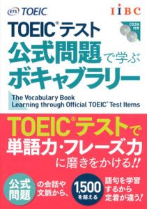 TOEICテスト　公式問題で学ぶボキャブラリー/Educational Testing Service