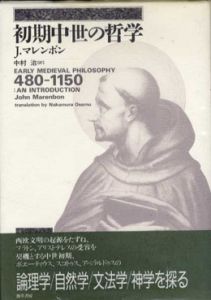 初期中世の哲学 480‐1150/J.マレンボン著　中村治訳