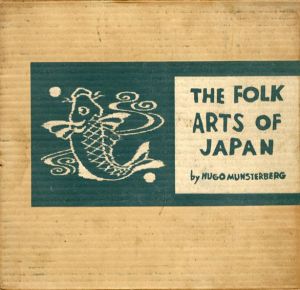 日本の民芸　The Folk Arts of Japan/Hugo Munsterberg　柳宗悦序文