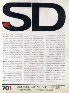 SD　スペースデザイン　No.63 1970年1月　USAの新しい波　ケビン・ローチの登場/