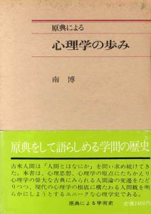 原典による哲学の歩み/岩崎武雄　齋藤忍隋