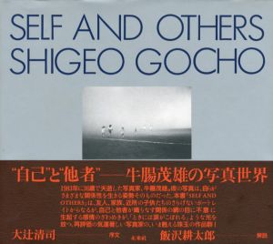 Self and Others. Shigeo Gocho　牛腸茂雄写真集/午腸茂雄