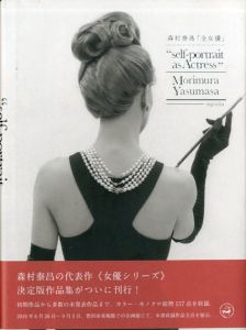 森村泰昌「全女優」/森村泰昌