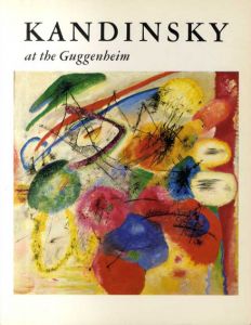 ワシリー・カンディンスキー　Kandinsky at the Guggenheim/