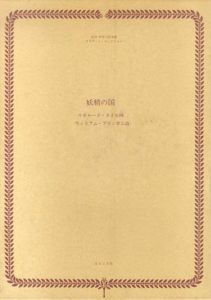 妖精の国/リチャード・ドイル画　ウィリアム・アリンガム詩