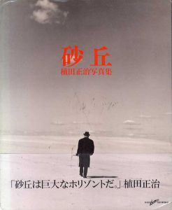 砂丘/植田正治のサムネール