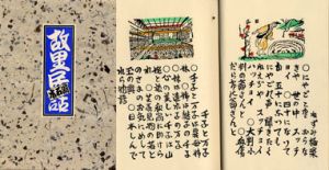 故里民話/関野凖一郎のサムネール