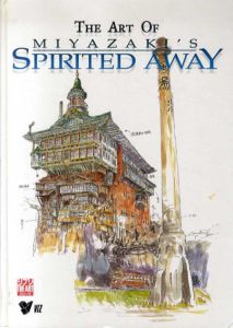 宮崎駿　The Art of Spirited Away/Hayao Miyazaki
