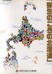 弥生のころの北海道/