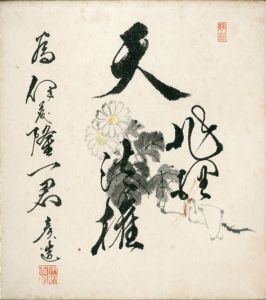 伊藤彦造画賛色紙「天」/