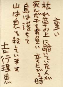 ●吉行理恵大色紙「重い」/Rie Yoshiyuki
