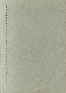 デザインの解剖1　ロッテ・キシリトールガム/佐藤卓