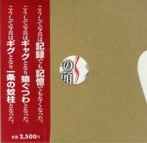 風景にメス展/風景の頭部展　2冊組/豊島重之編