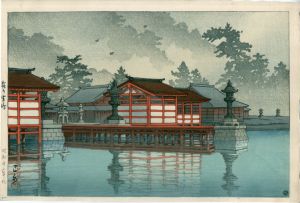 川瀬巴水版画「霧乃宮島」/Hasui Kawase