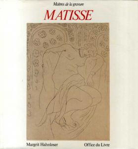 アンリ・マティス　Matisse Maitres de la Gravure/Margrit Hahnloser