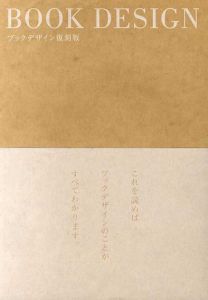 ブックデザイン Book Design　復刻版/