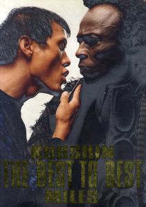 KOHSHIN The Best to Best Miles/Kohshin Satoh/Miles Davis　Katherine Muzik訳