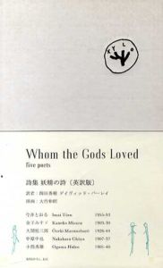 詩集　妖精の詩　英訳版　Whom the Gods Loved/今井とおる/金子みすず/大関松三郎/中原中也/小熊秀雄　岡田秀穂他訳　大竹伸朗挿画のサムネール