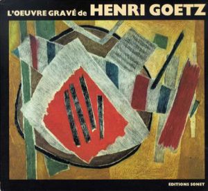 アンリ・ゲッツ　L'oeuvre grave de Henri Goetz 1940-1972/Henri Goetz