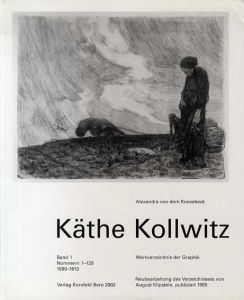 ケーテ・コルヴィッツ　カタログ･レゾネ1　Kathe Kollwitz : Werkverzeichnis Der Graphik　Band1　1890-1913/