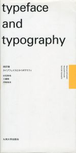 タイプフェイスとタイポグラフィ/白石和也/河地知木/工藤剛