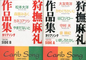 狩撫麻礼作品集 カリブソング　sideA/B　2冊セット/狩撫麻礼/大友克洋/泉春紀/いましろたかし他のサムネール