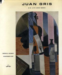 フアン・グリス　Juan Gris: His Life and Work/Juan Gris/Daniel Henry Kahnweiler