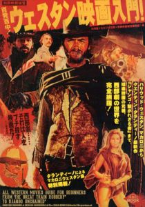 別冊映画秘宝　百発百中!　ウェスタン映画入門!　洋泉社MOOK/クエンティン・タランティーノ/二階堂卓也/町山智浩他