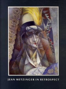 ジャン・メッツァンジェ　Jean Metzinger in Retrospect/Joann Moser