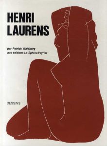 アンリ・ローランス素描集　Henri Laurens/